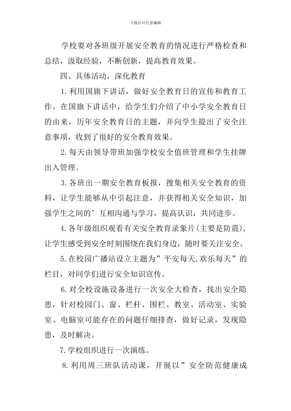 英雄不朽开学第一课观后感_第2页