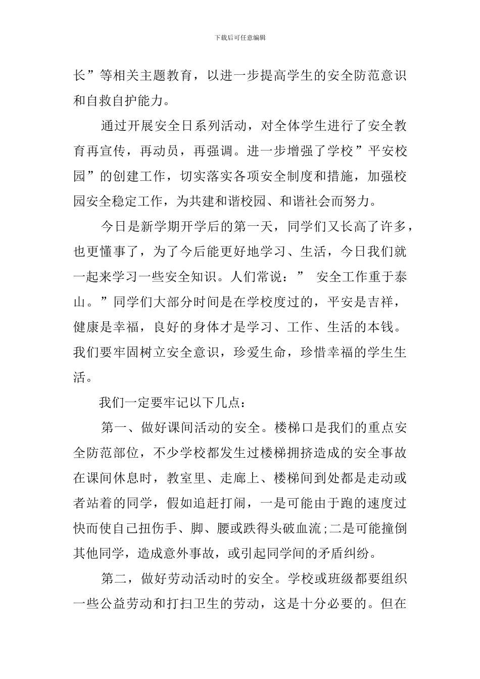 英雄不朽开学第一课观后感_第3页