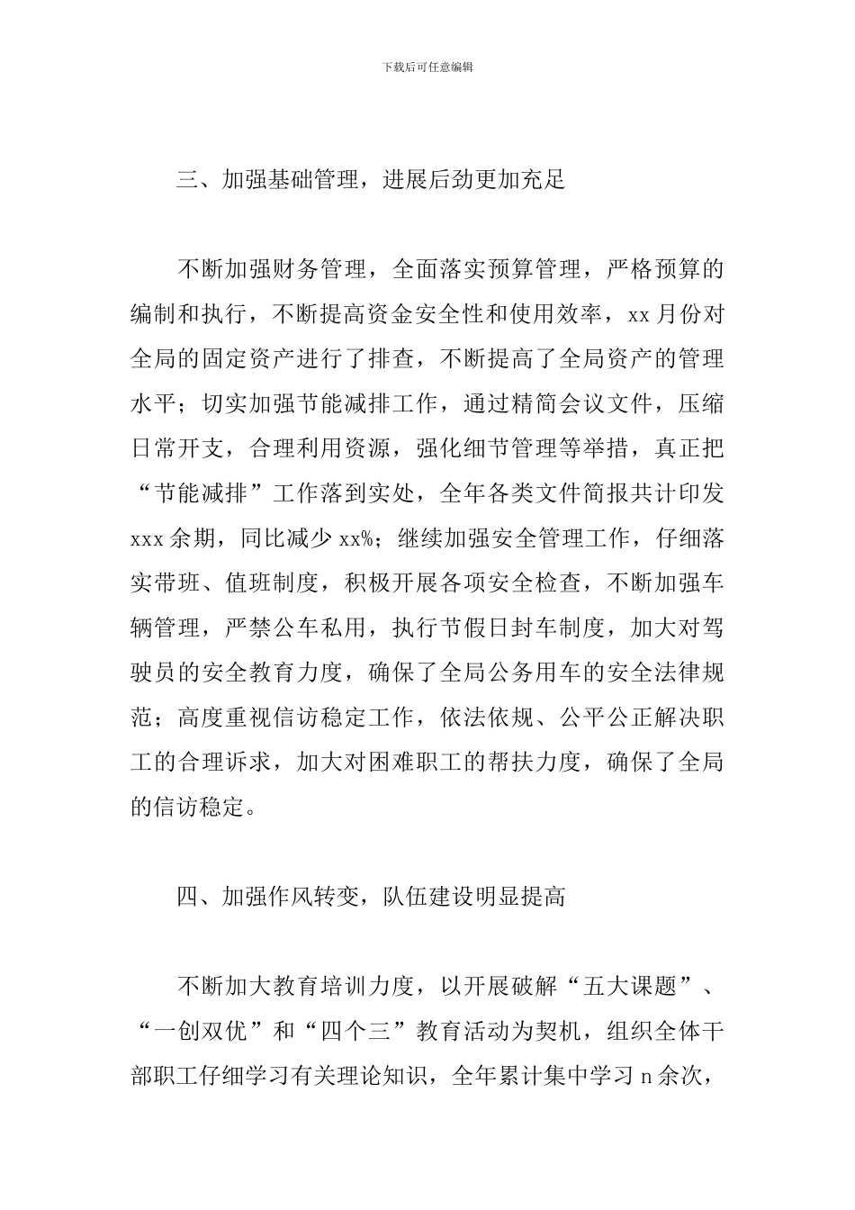 烟草专卖局2024年度工作总结范文_第3页