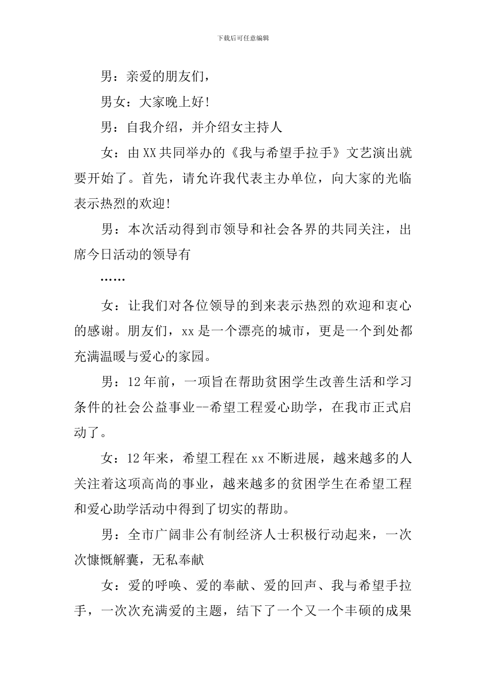 爱心公益活动主持人串词三篇_第3页