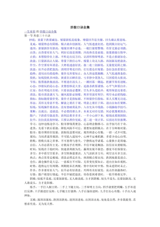 炒股口诀全集