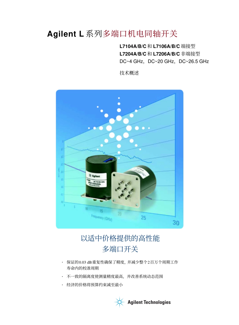 Agilent L 系列多端口机电同轴开关_第1页