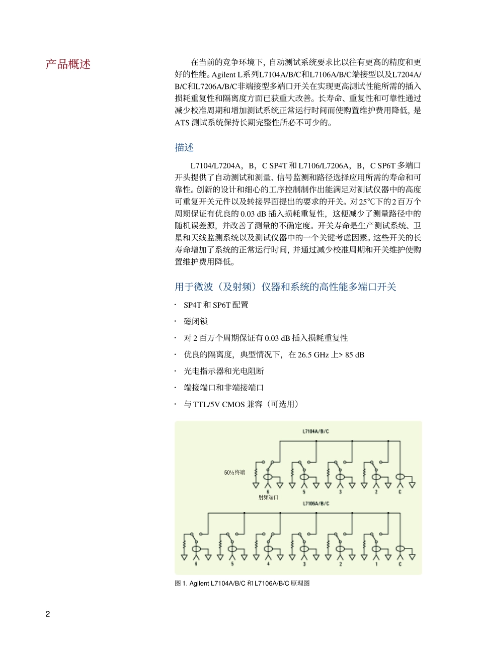 Agilent L 系列多端口机电同轴开关_第2页