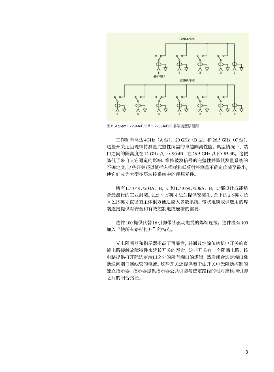 Agilent L 系列多端口机电同轴开关_第3页