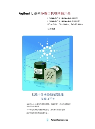 Agilent L 系列多端口机电同轴开关