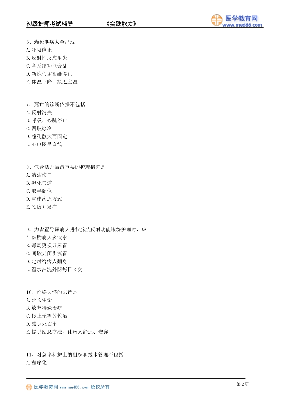 sjnl_mnst01_第2页