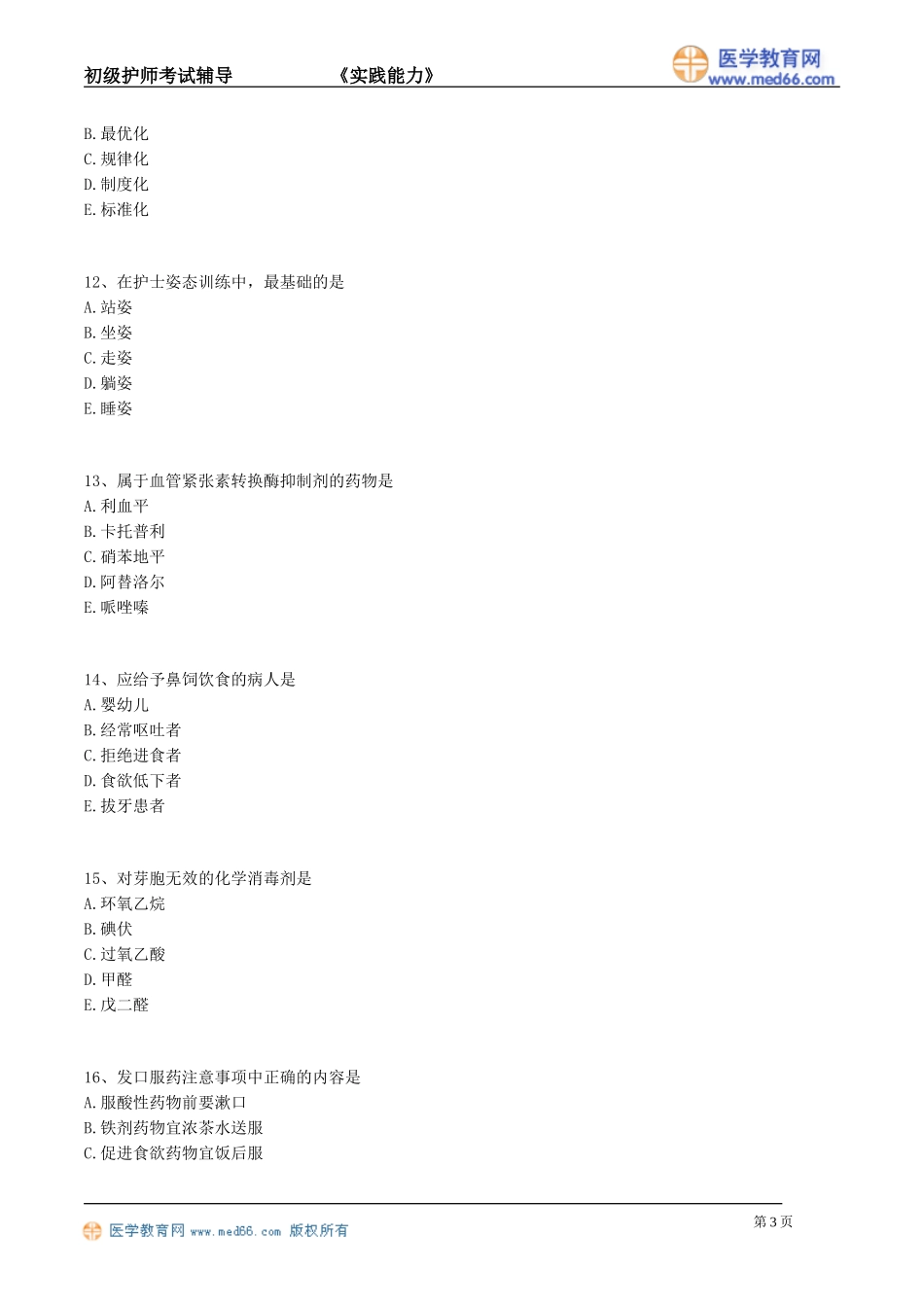 sjnl_mnst01_第3页