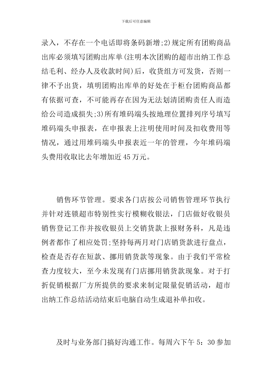 超市出纳个人年终工作总结_第2页