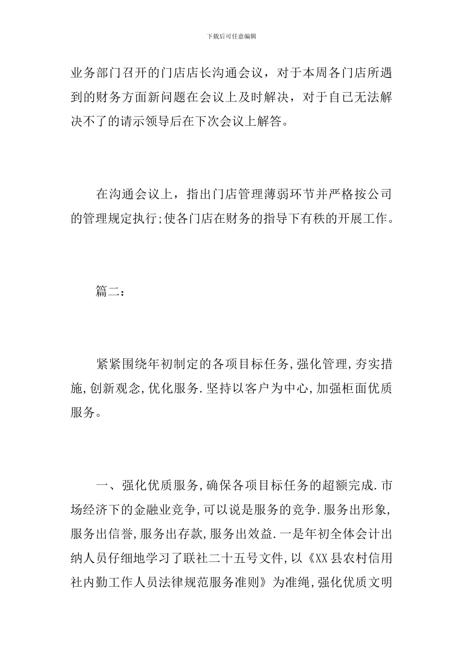 超市出纳个人年终工作总结_第3页