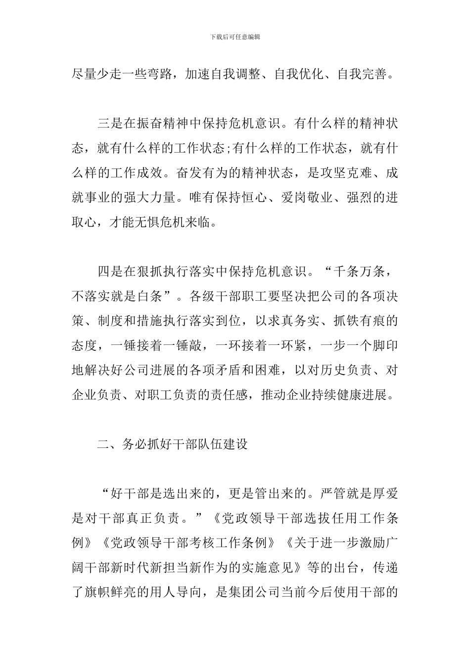 最新在党委中心组学习暨节前廉政谈话会上的演讲材料_第3页