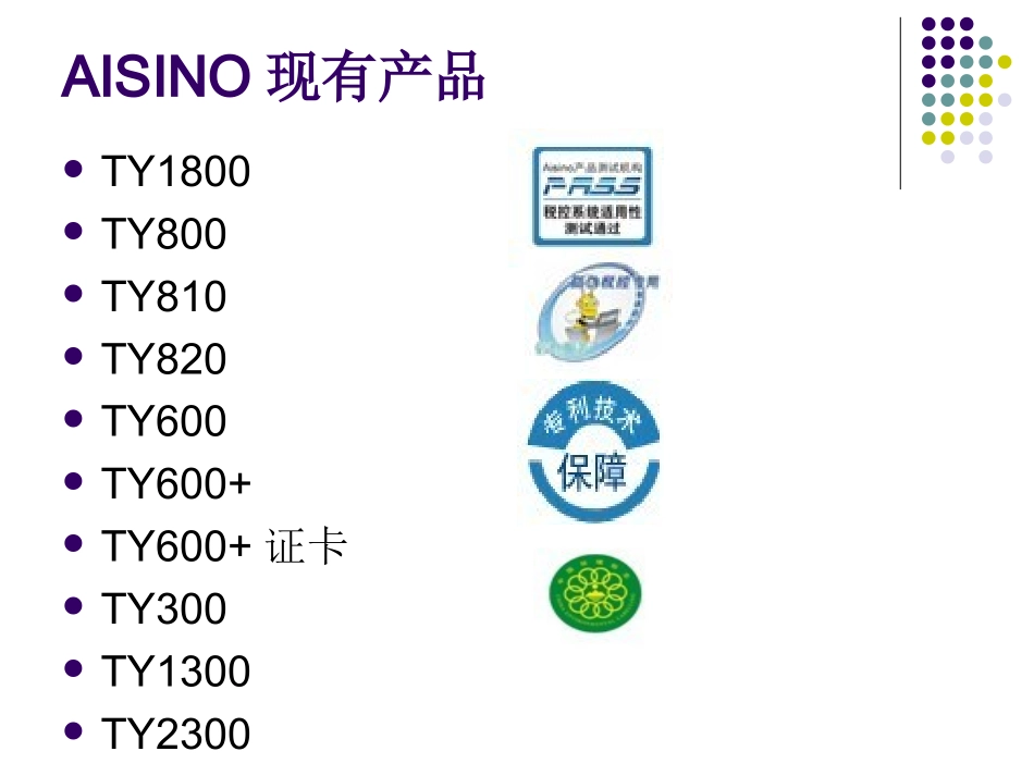 aisino产品_第1页