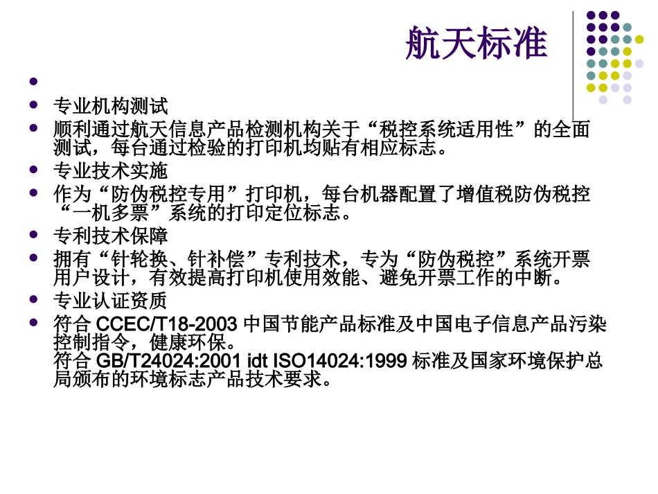 aisino产品_第2页