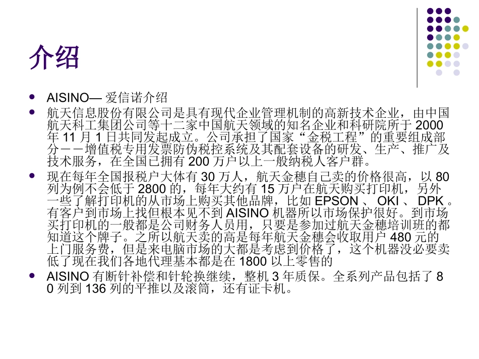 aisino产品_第3页