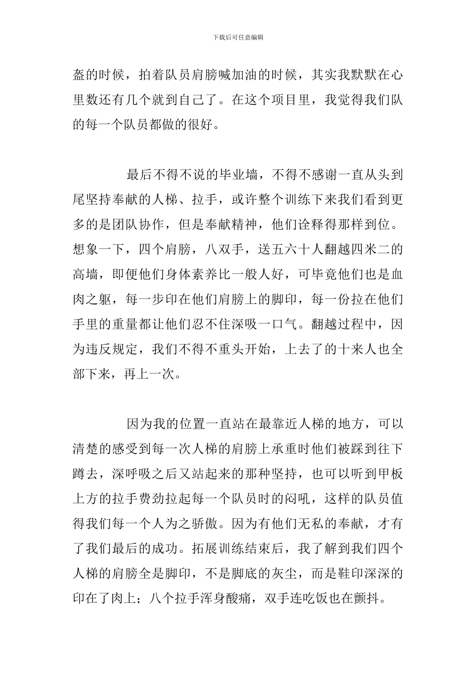 有关公司员工参加拓展训练心得体会_第2页