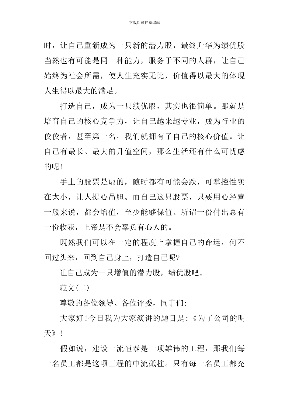 2024阿里巴巴优秀员工发言稿范文_第3页