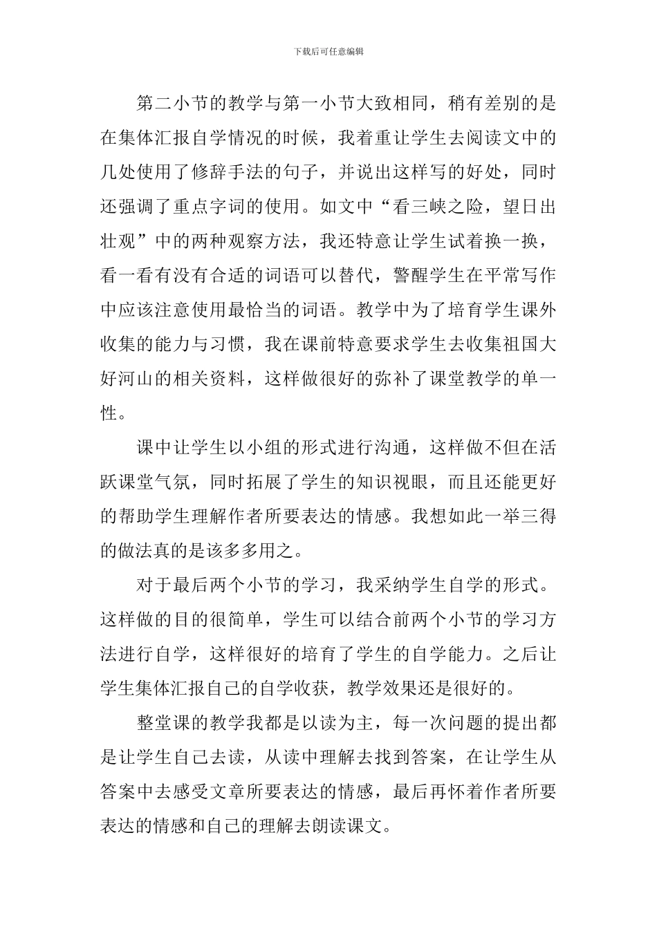 我站在祖国地图前说课稿_第2页