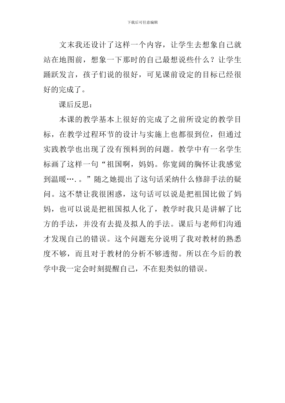 我站在祖国地图前说课稿_第3页