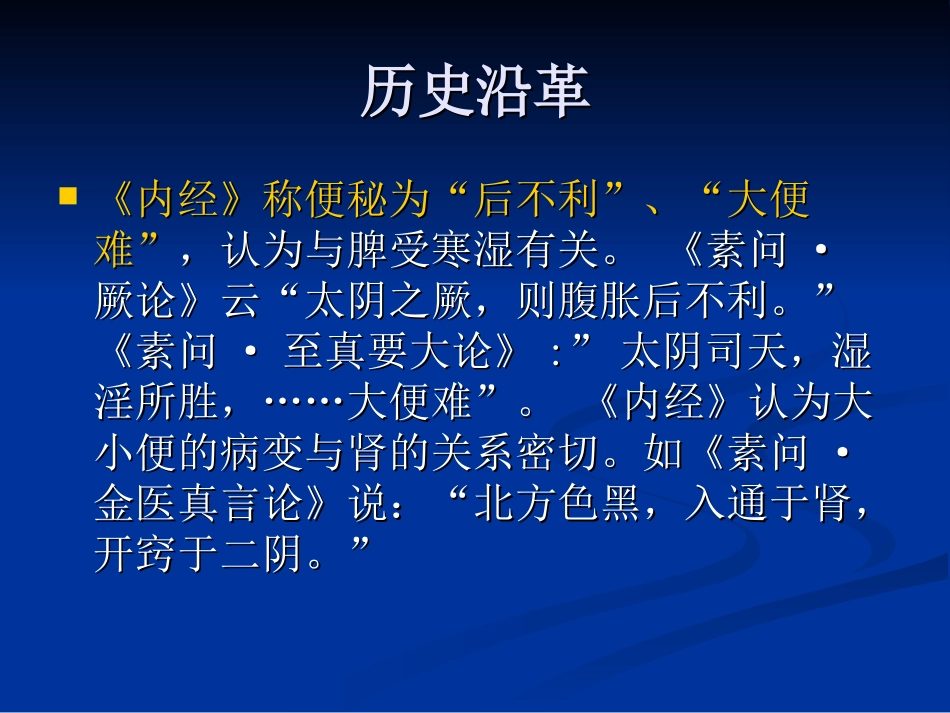 便秘健康知识_第3页
