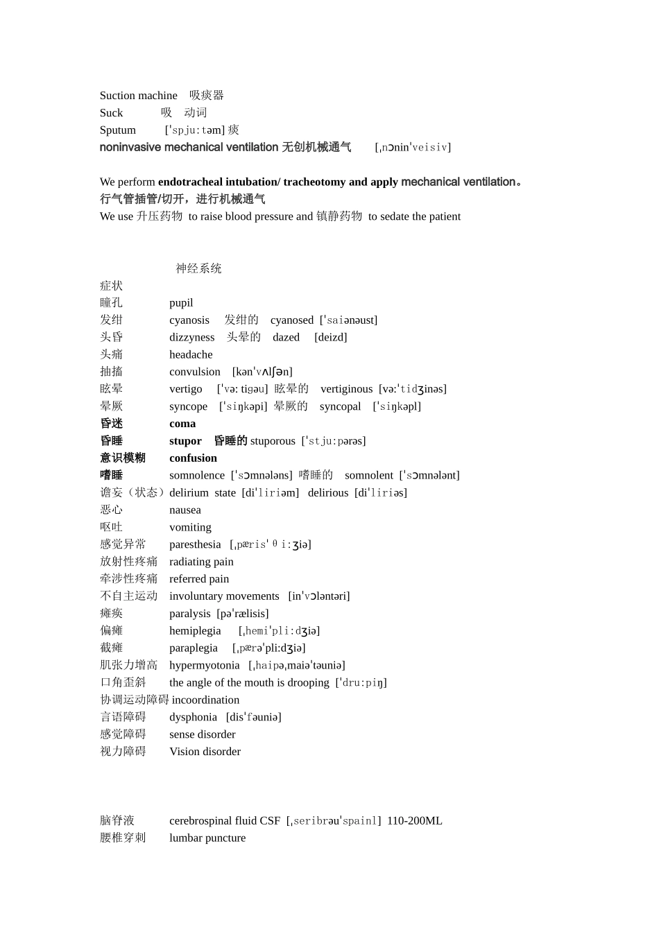 常用英语医学名词_第2页