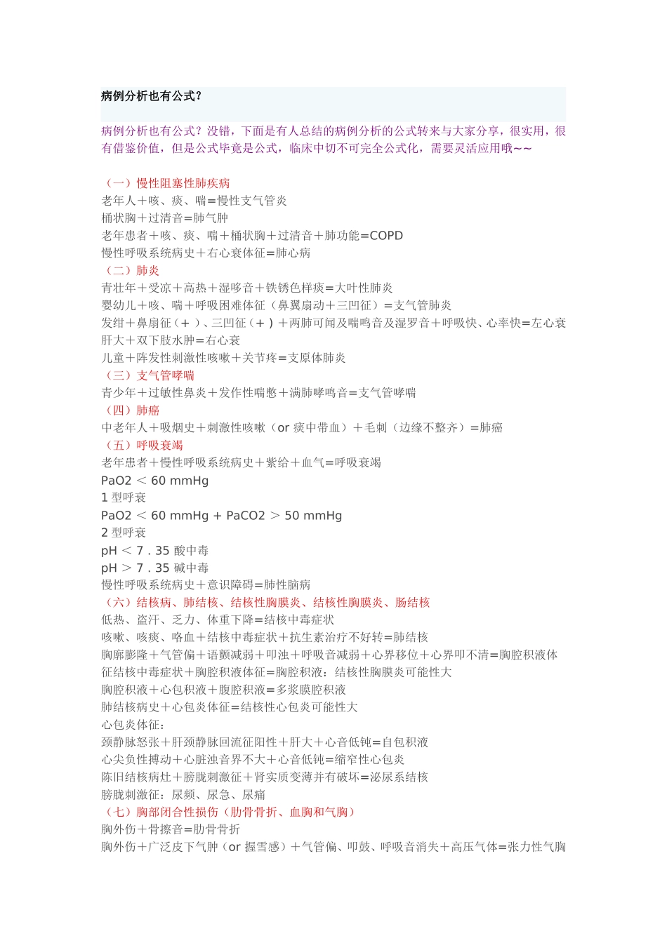 病例分析公式_第1页