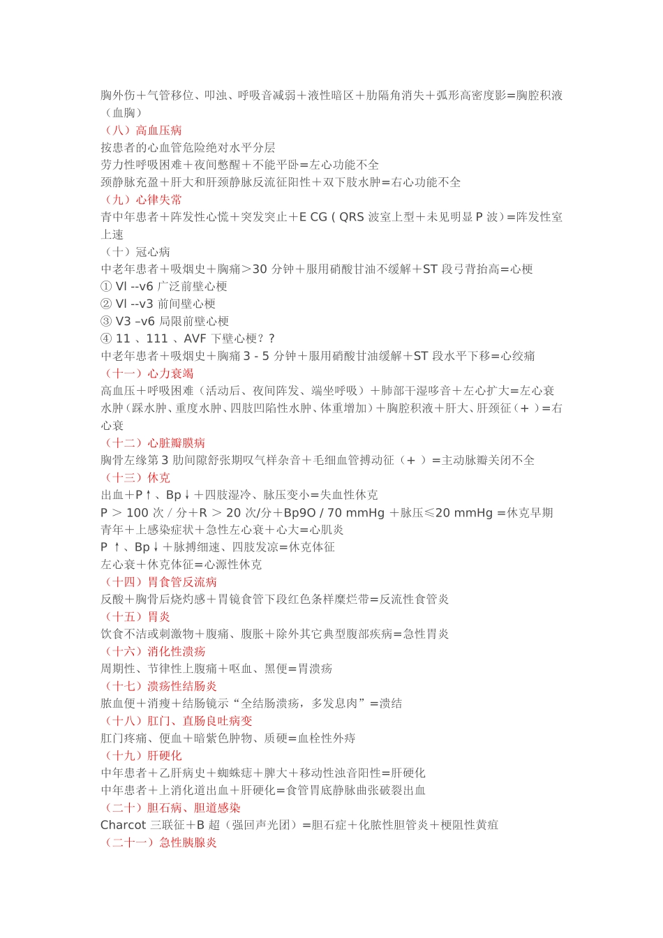 病例分析公式_第2页