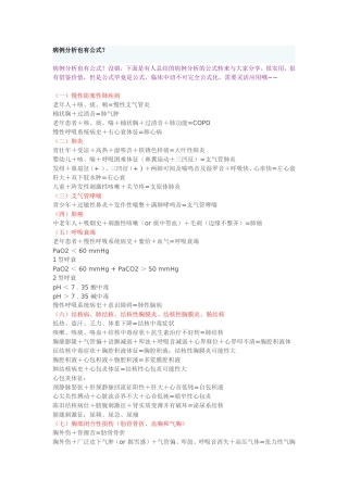 病例分析公式