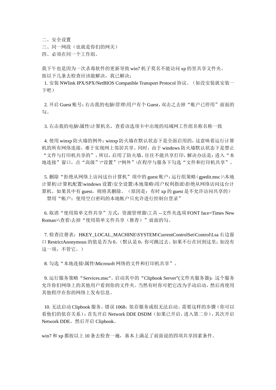 win7与xp共享打印机_第2页