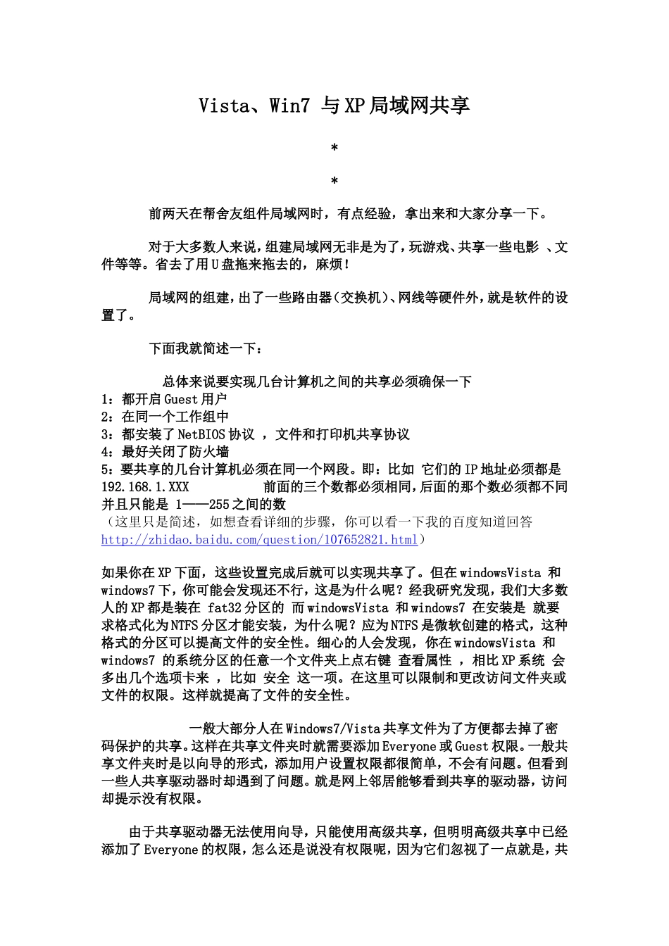 win7与xp共享打印机_第3页