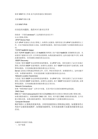 win7与xp共享打印机