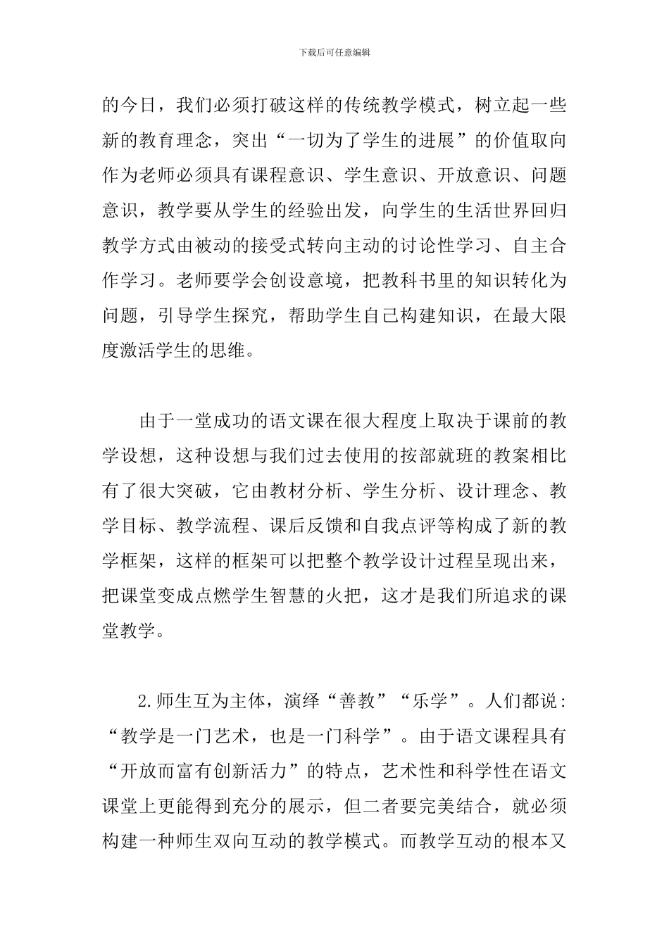 中职教学教育心得体会范例五篇_第3页