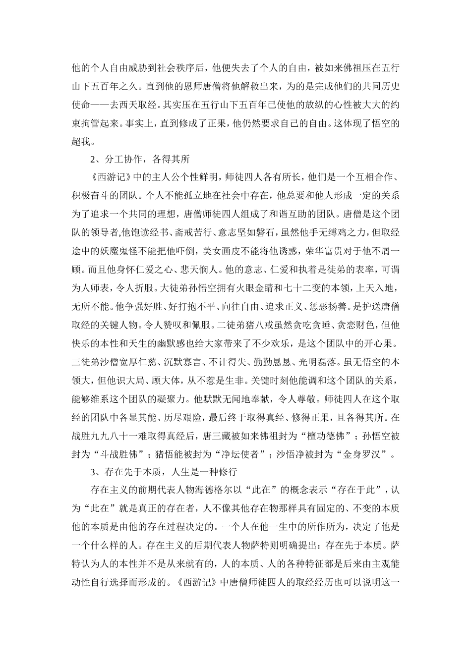 《西游记》中的哲学思想_第2页