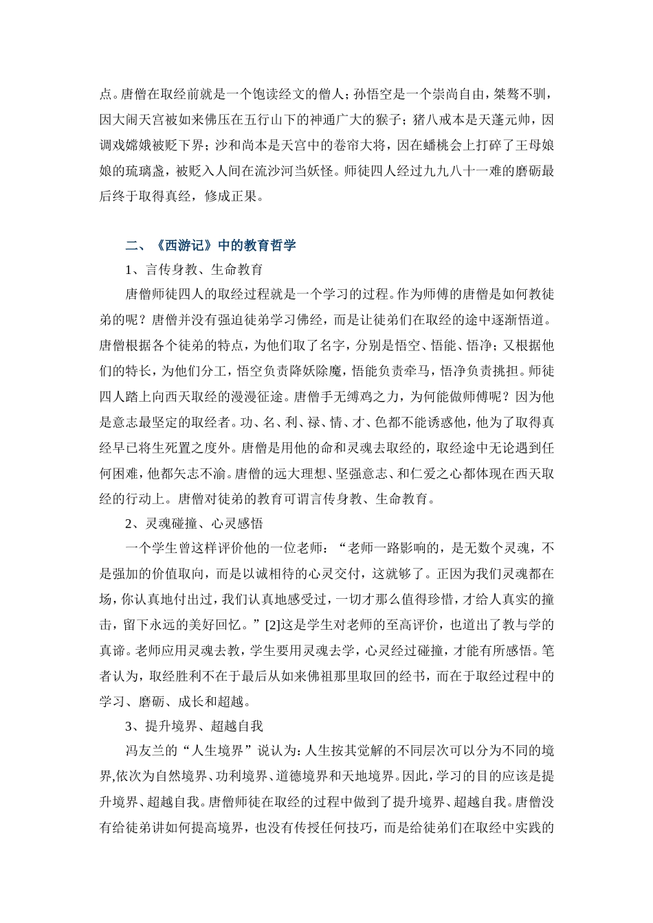 《西游记》中的哲学思想_第3页