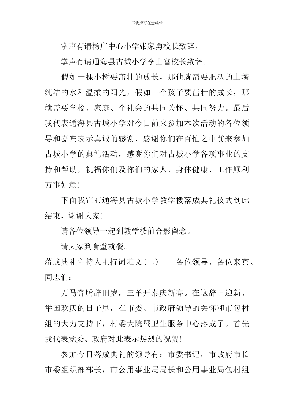 落成典礼主持人主持词范文_第2页