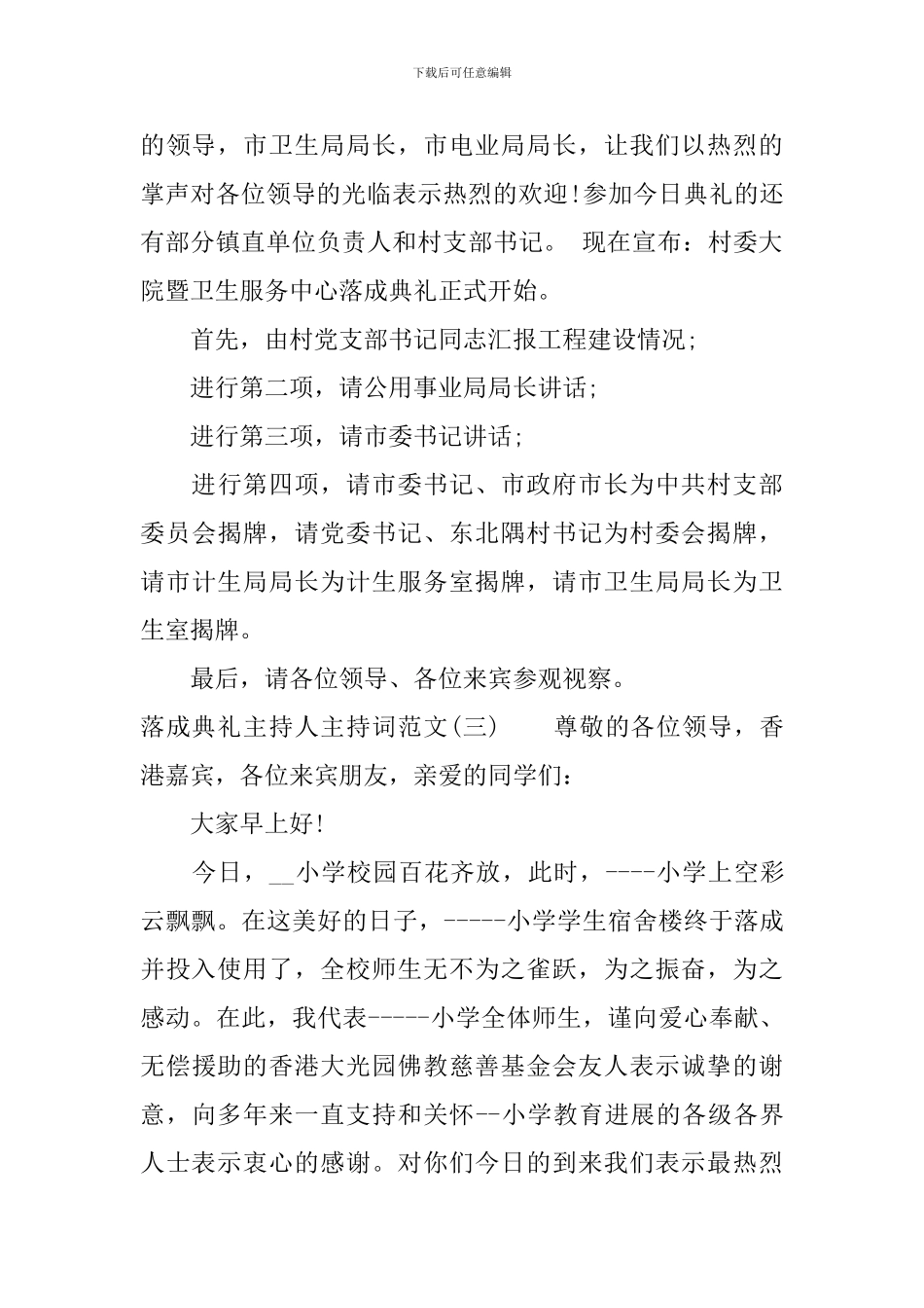 落成典礼主持人主持词范文_第3页