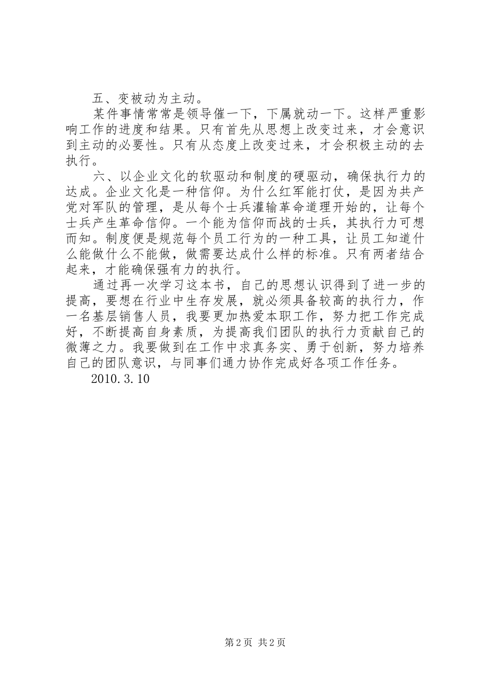 关键时刻学习心得_第2页