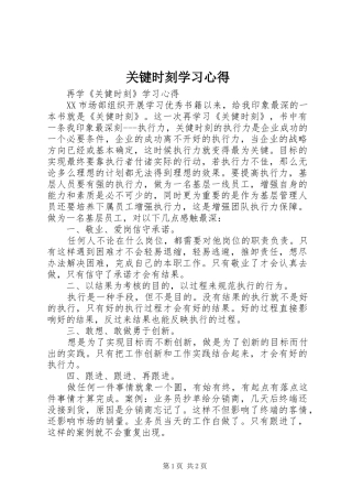 关键时刻学习心得
