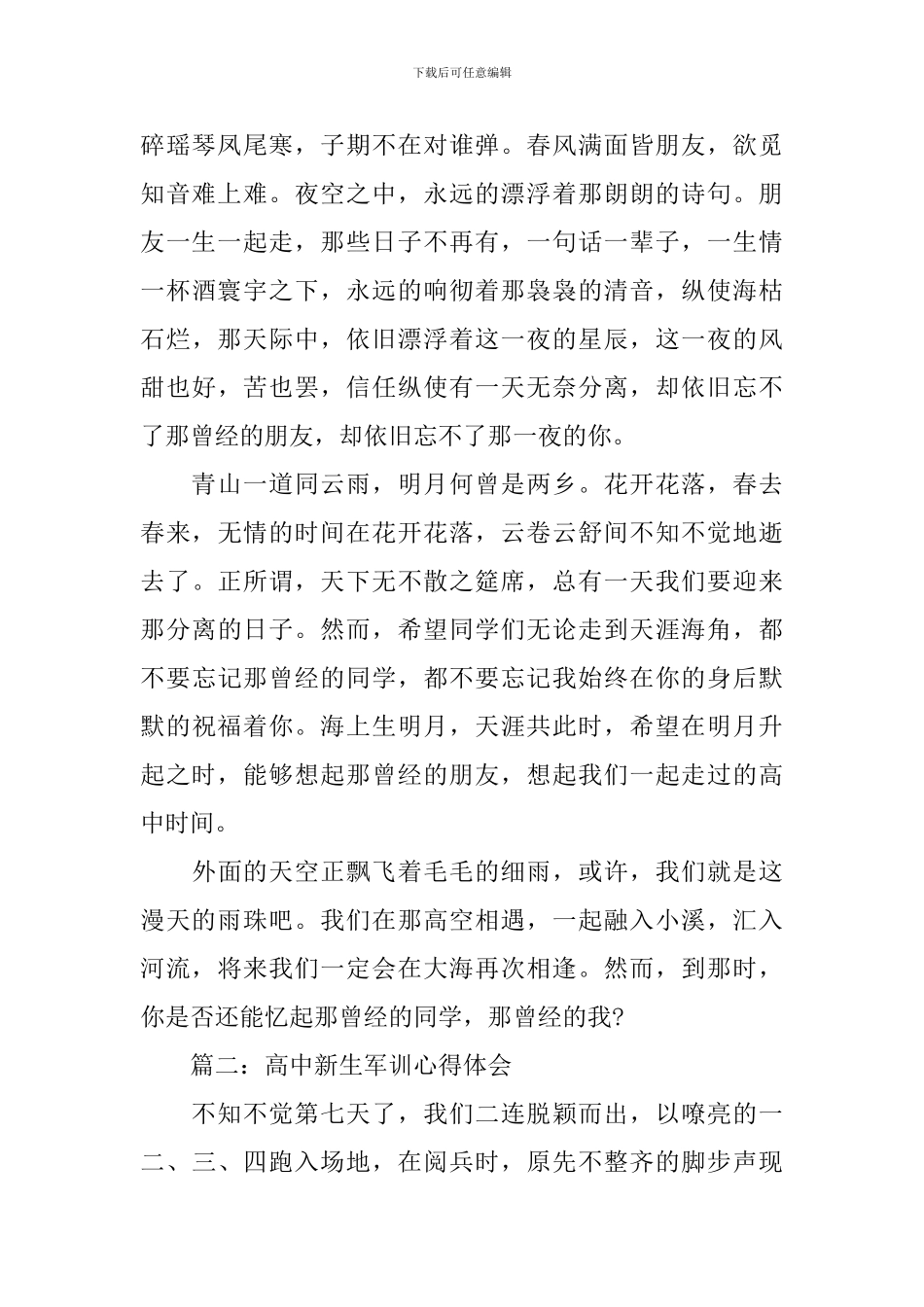高中新生军训心得体会3篇范文_第2页
