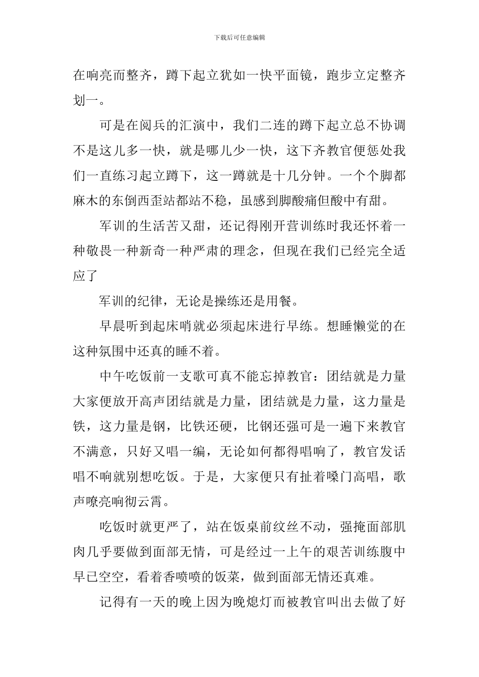 高中新生军训心得体会3篇范文_第3页