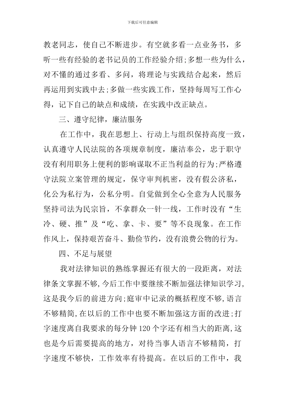 法院的个人工作总结范文_第2页