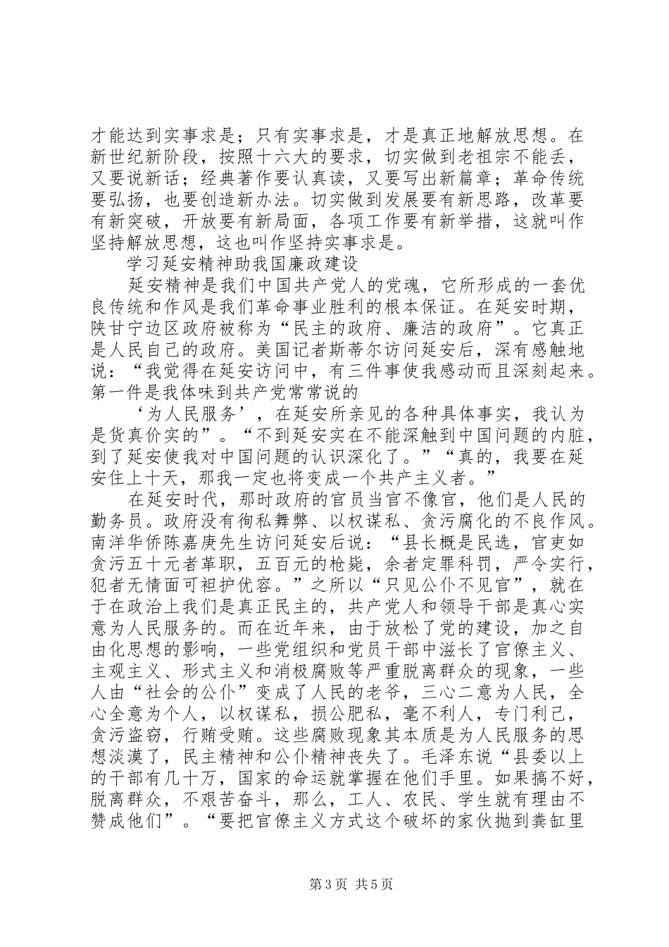 新时代下的延安精神学习心得_第3页