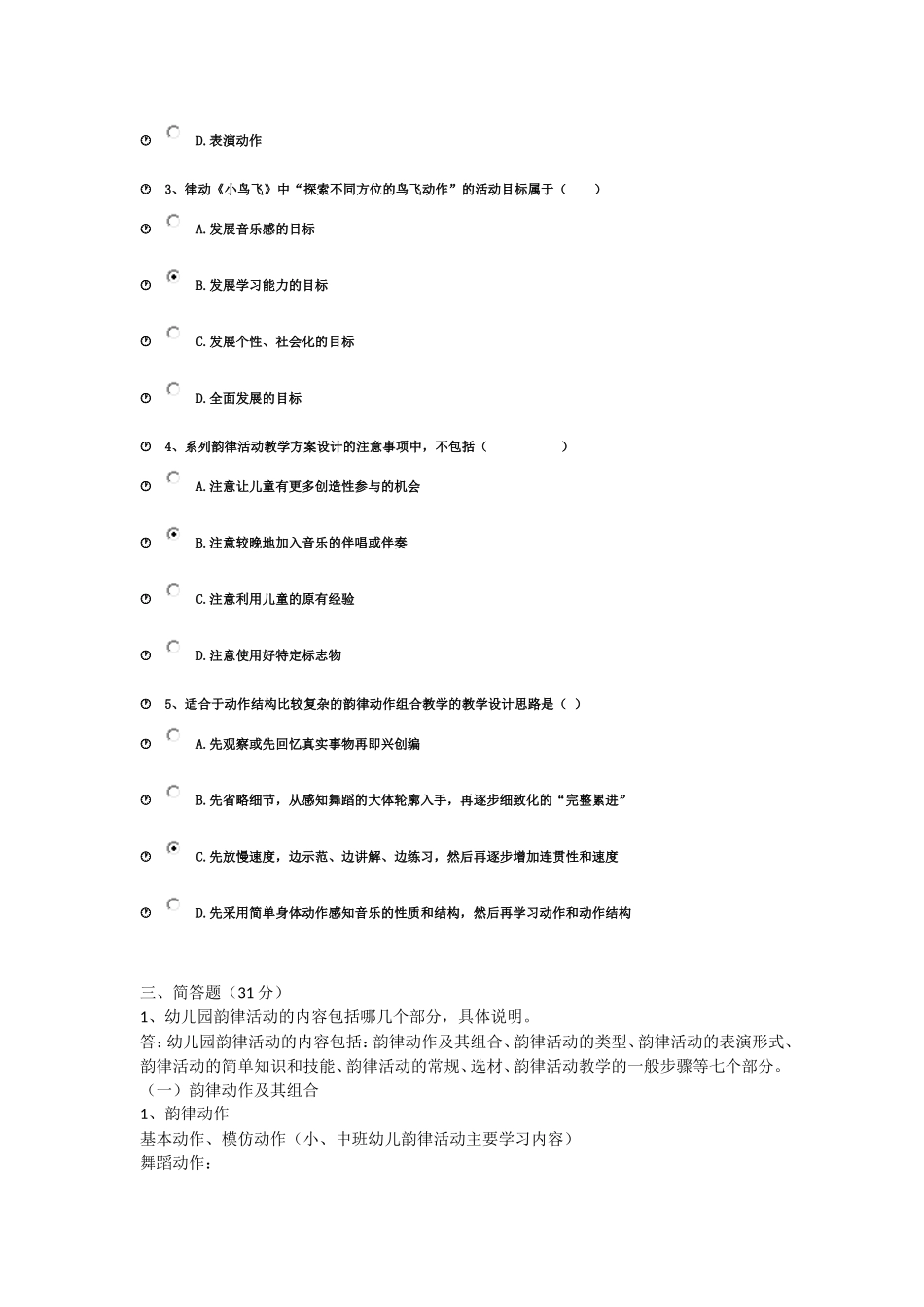 《幼儿音乐活动指导》作业三  95分_第2页