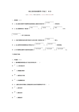 《幼儿音乐活动指导》作业三  95分