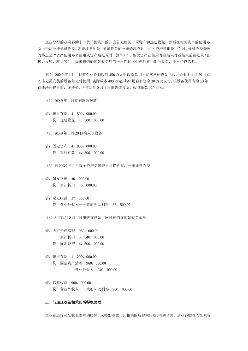 递延收益科目的核算_第2页