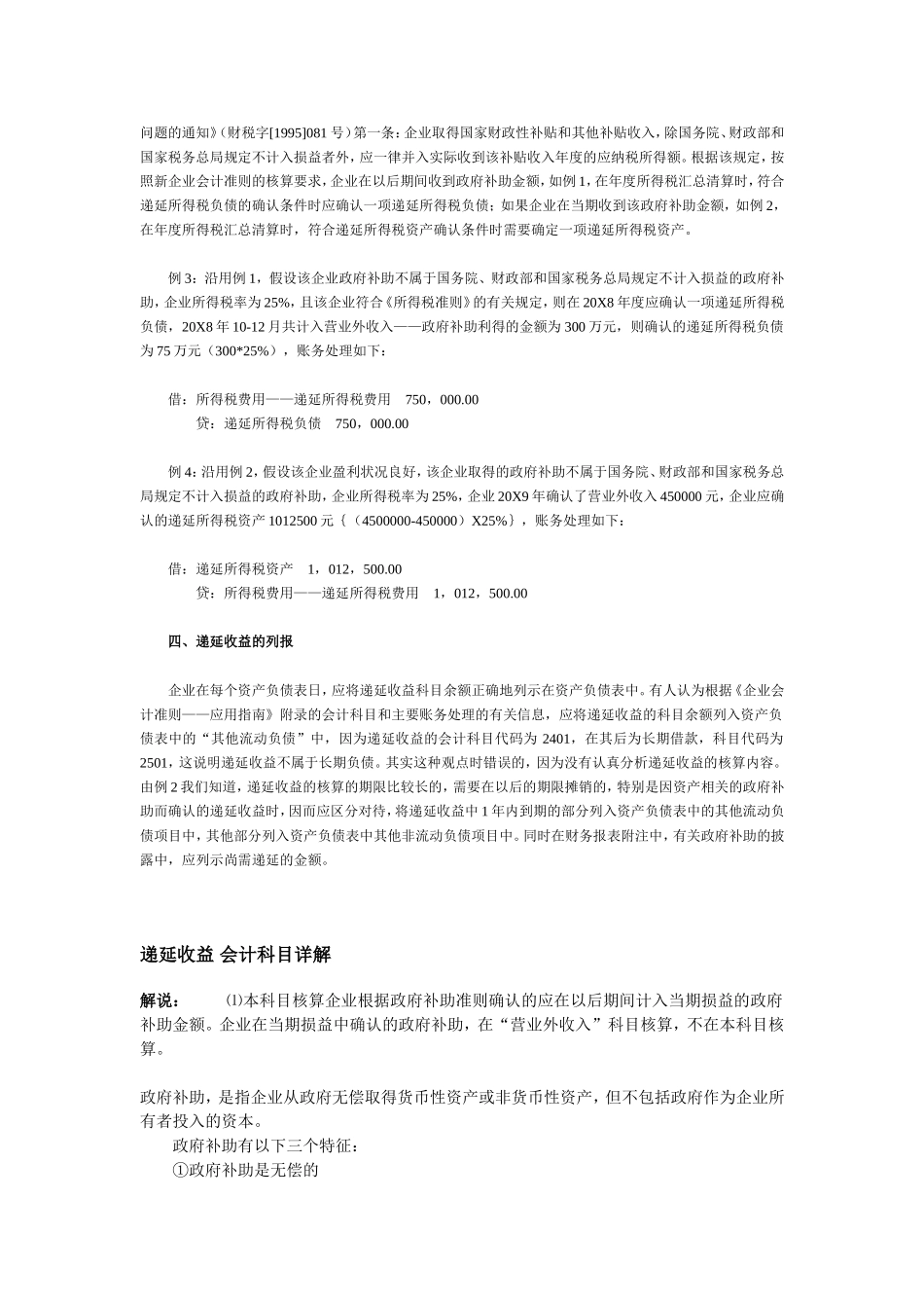递延收益科目的核算_第3页