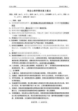 变态心理学期末重点