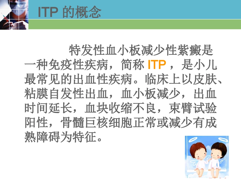 ITP的护理_第3页