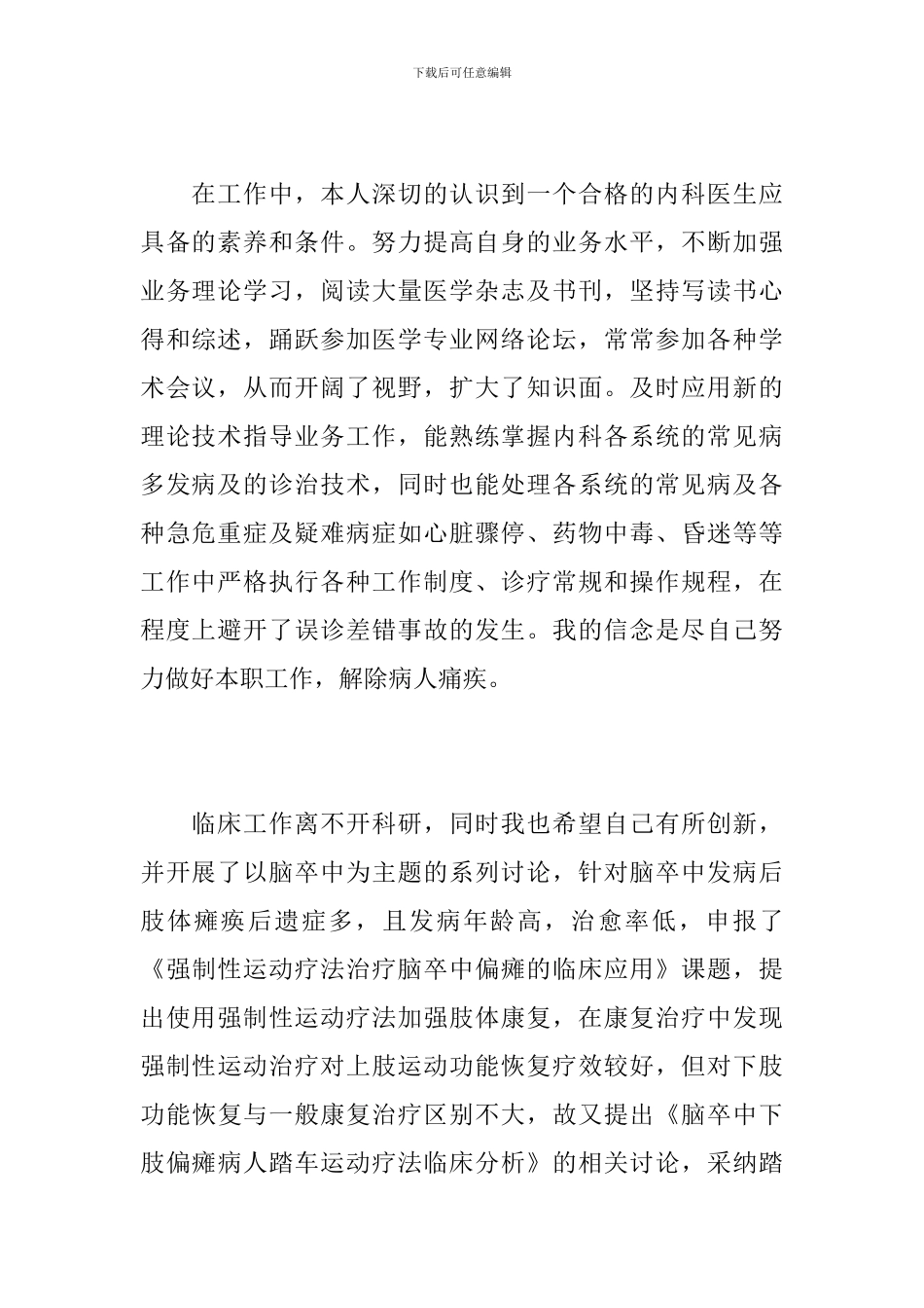 2024年内科医生个人工作总结_第2页