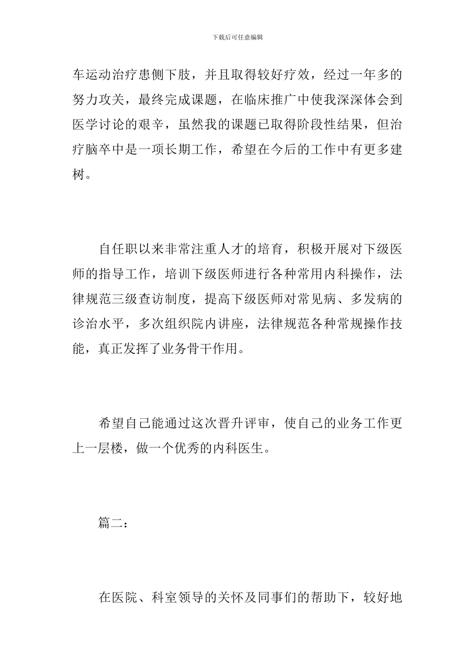 2024年内科医生个人工作总结_第3页