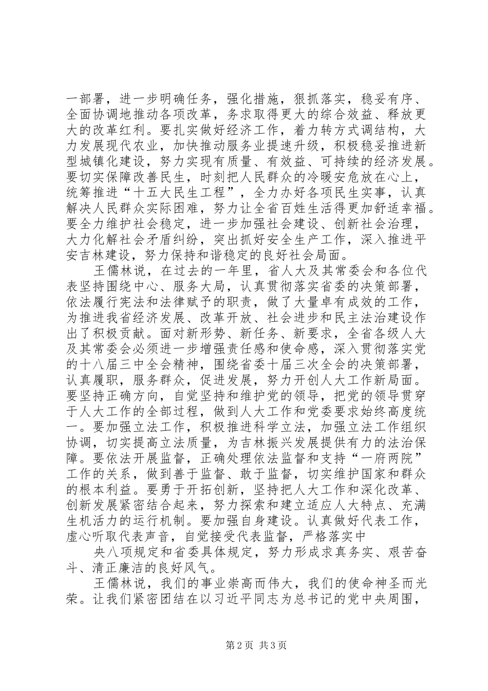 XX县区委十二届二次会议精神心得体会_1_第2页