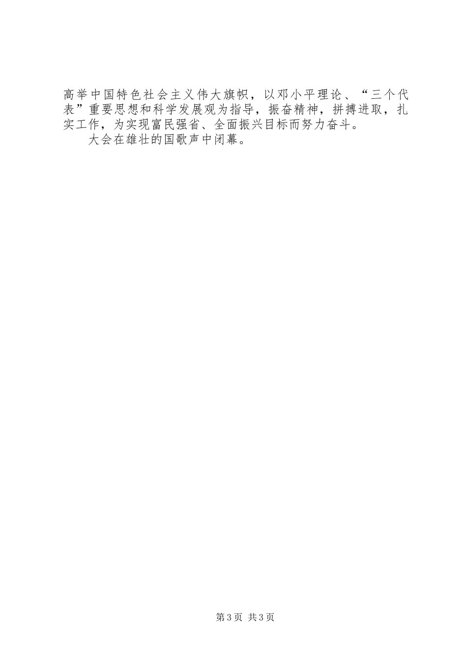 XX县区委十二届二次会议精神心得体会_1_第3页